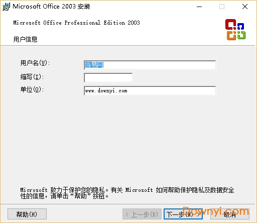 Office2003 SP3五合一精简版 截图1
