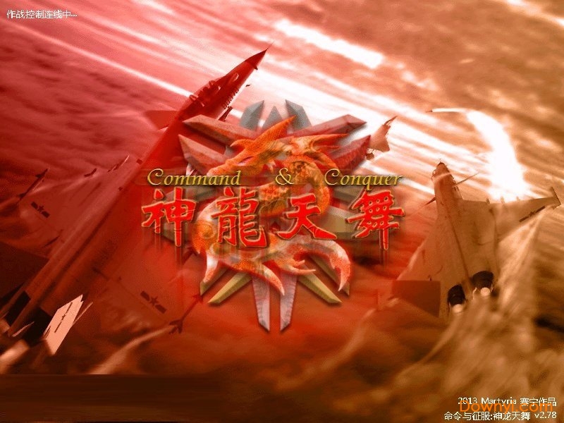 红色警戒2神龙天舞中文版v2.78 变态版