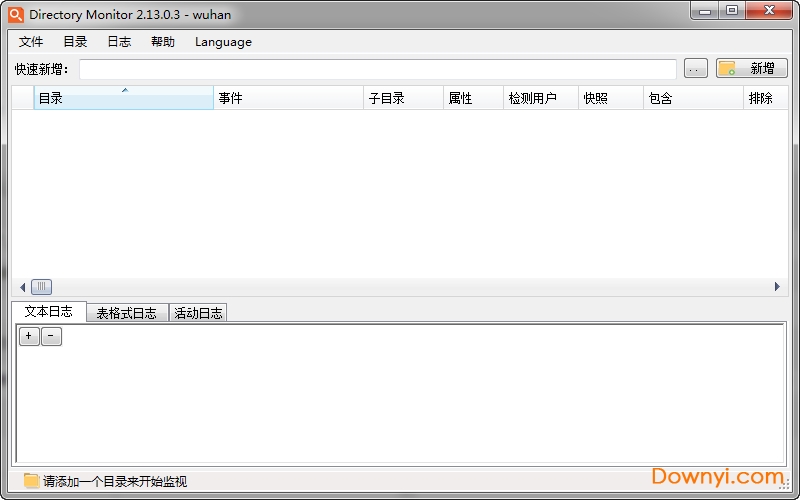 directory monitor汉化修改版