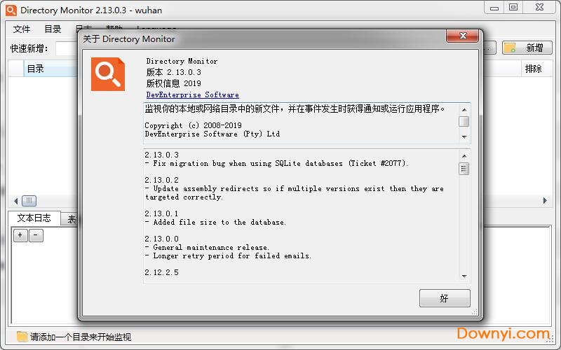directory monitor中文修改版(文件夾監(jiān)控軟件) v2.13.0.3 最新版 0