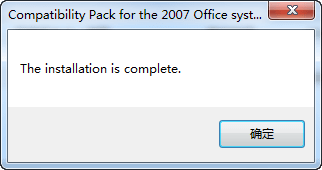 微软office2003兼容包