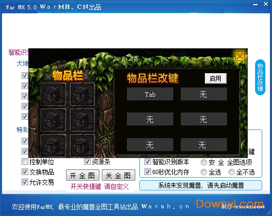 WarMH魔兽全图工具 v6.0 免费版0