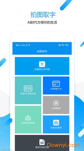 拍图取字手机版 v1.5.5 安卓版0