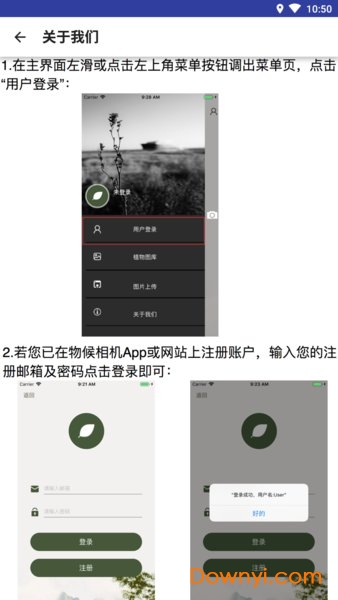 物候相机app