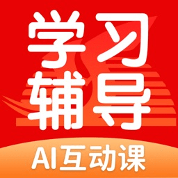 学生学习辅导手机版