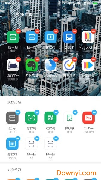 小爱捷径app