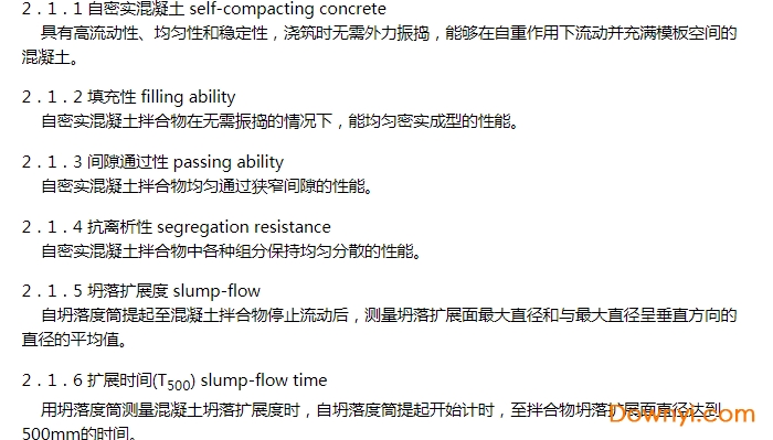 jgjt283-2012自密实混凝土应用技术规程 最新版0