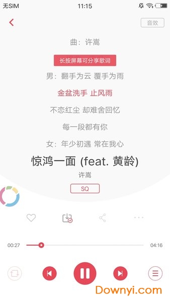 歌词适配app最新版 截图0