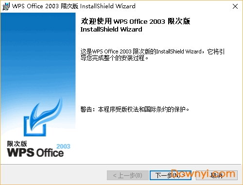 Wps Office 2003电脑版 截图1