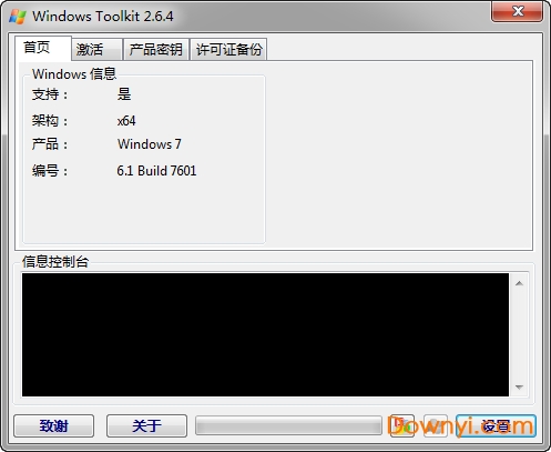 windows toolkit激活工具(windows激活工具) v2.6.4 中文便携版0