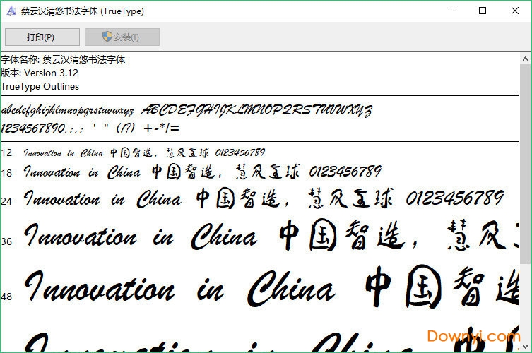 蔡云汉清悠书法字体 截图0