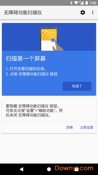 谷歌无障碍功能扫描仪(accessibility scanner) v1.3.0.china.213565422 安卓版0