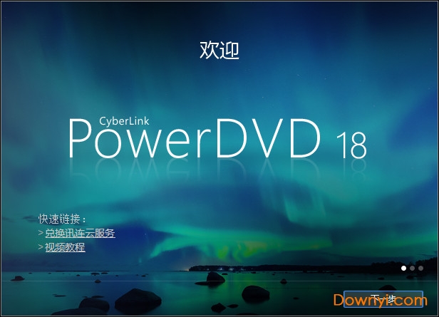 cyberlink powerdvd 18修改补丁 0