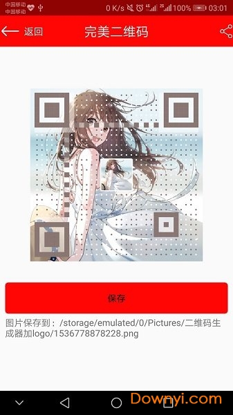 二维码生成器加logo手机版(qrcode with logo) 截图1