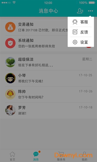 团家政商户版app 截图2