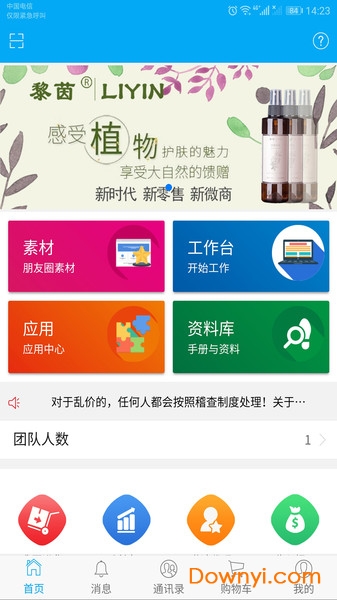 黎茵商城