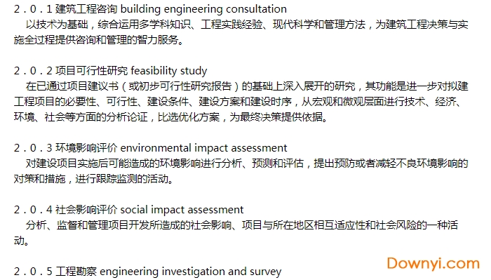 建筑工程咨询分类标准gb/t 50852-2013