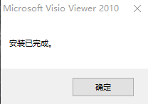microsoft visio viewer2010