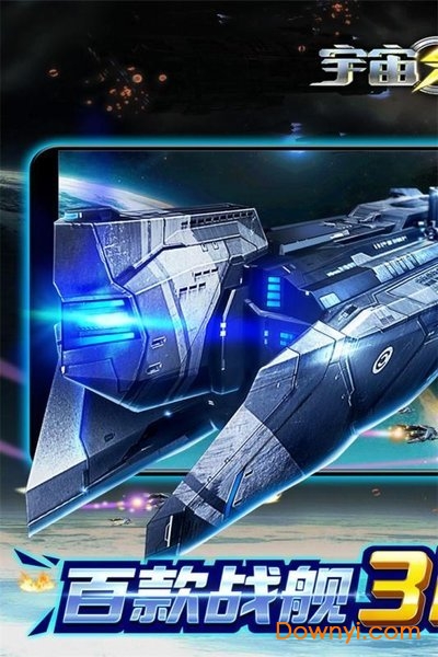 宇宙战舰无限资源版 v1.0.0.0.1 安卓最新版0