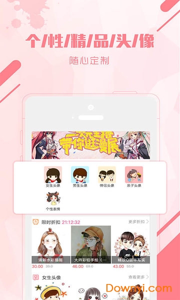 微信头像cp app 截图3