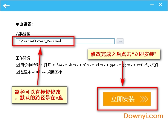 永中office2013个人版安装步骤4