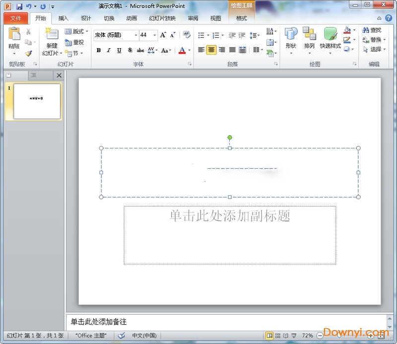 Office2010四合一绿色修改特别版