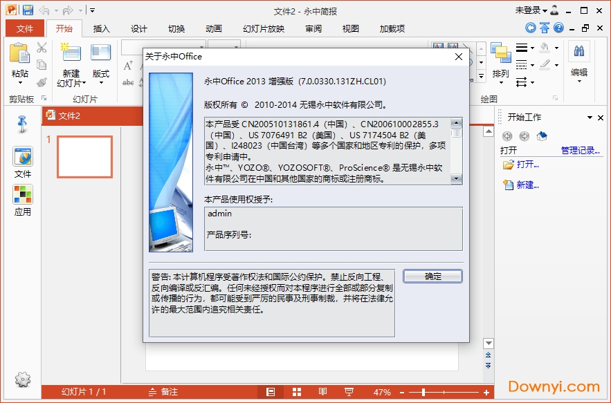 永中office2013个人版 v7.0.0330.131 免费安装版1