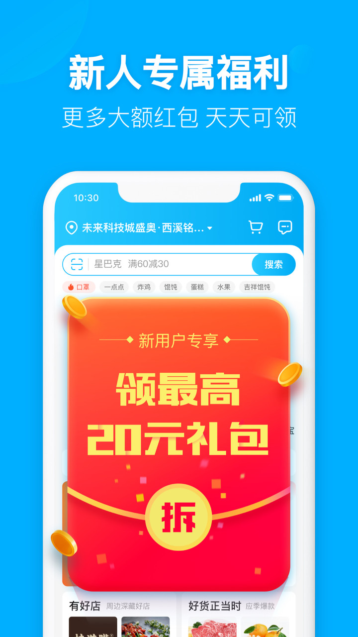 饿了么外卖送餐app v10.8.18 安卓官方版 0