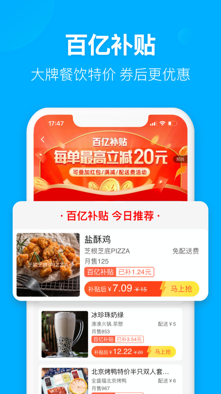 饿了么外卖送餐app v10.8.18 安卓官方版 1