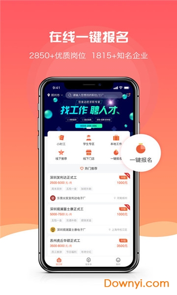 打工巴士app