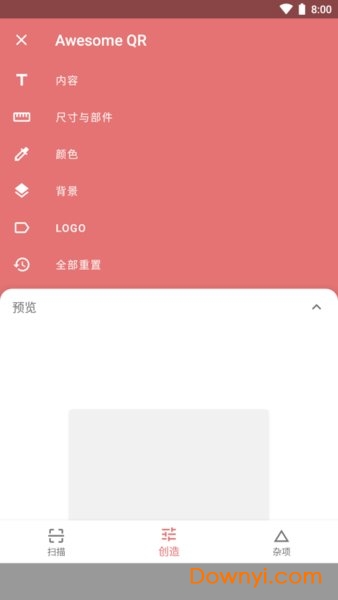 二维码生成器修改手机版 v9.6.71 安卓最新版1