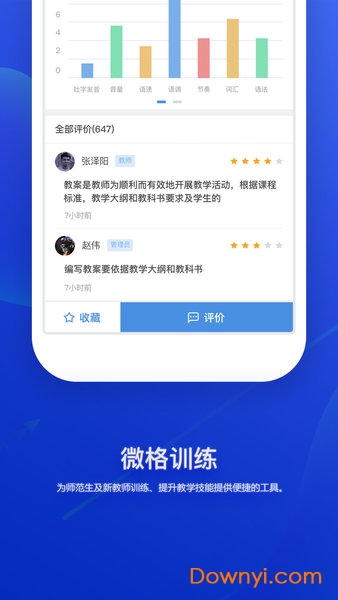 微格教学平台app