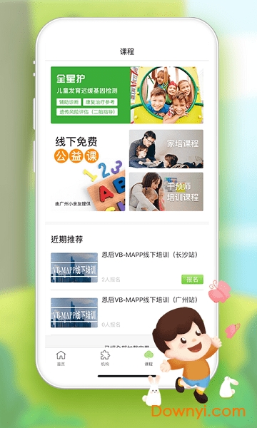 全心管家app