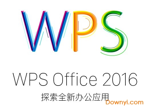 wps office 2016专业修改版 截图1