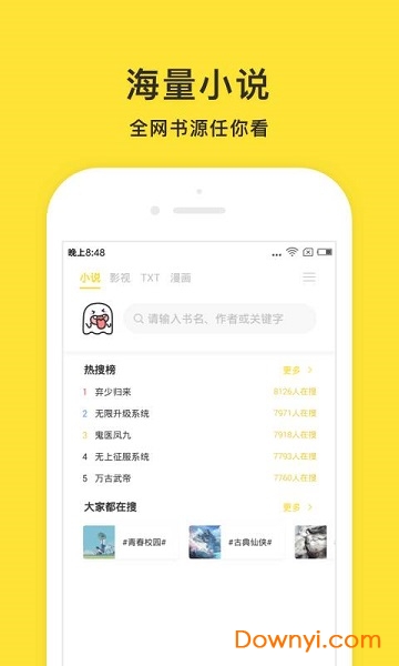 小鬼快搜软件 截图1