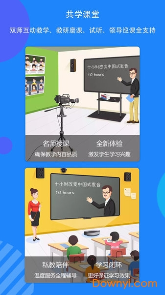 共学课堂app