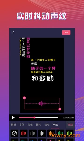 最美字拍app