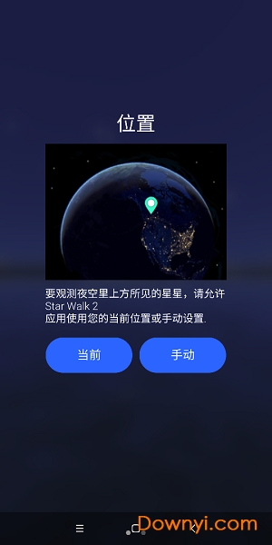 星空漫步2全数据修改版(star walk2) v2.8.1.43 安卓专业版0