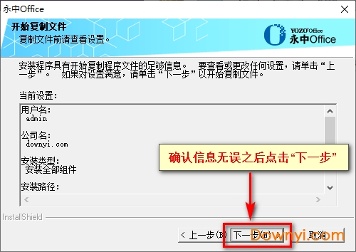 永中office2016体验版安装步骤九