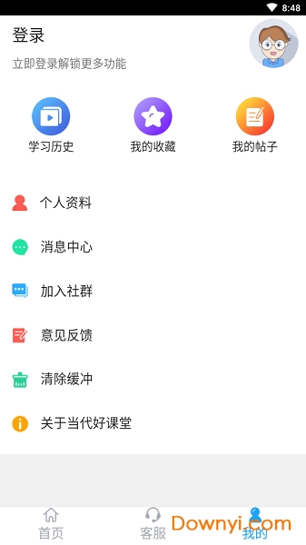 六盘水当代好课堂软件 v1.3.78 安卓最新版2