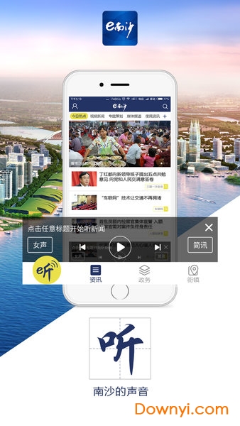 e南沙新闻网 v1.2.6 安卓最新版0