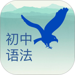 初中语法千题训练app下载