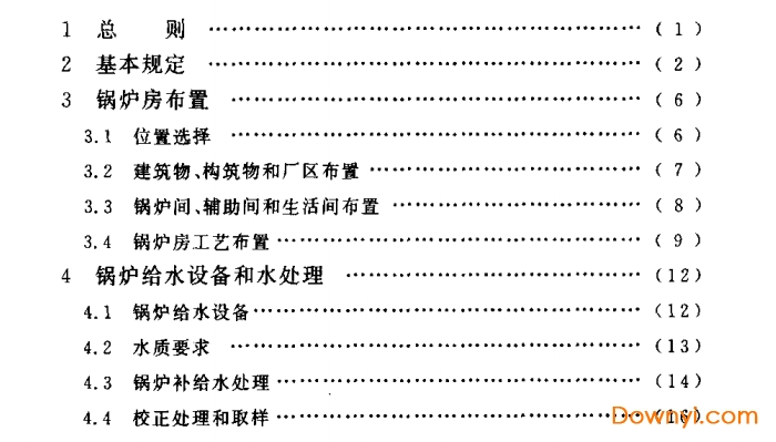 cecs150：2003高效燃煤锅炉房设计规程