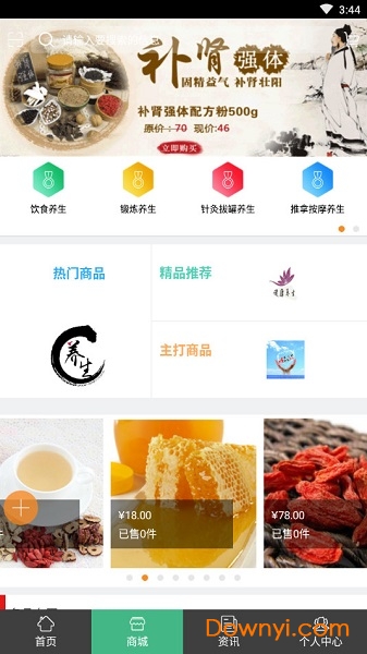 中国健康养生平台 v1.0 安卓版1