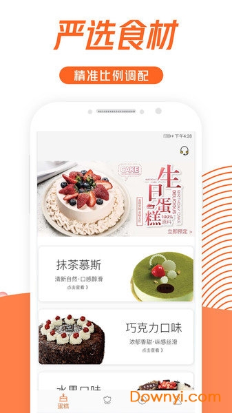 蛋糕网手机版 v1.0.0 安卓版2