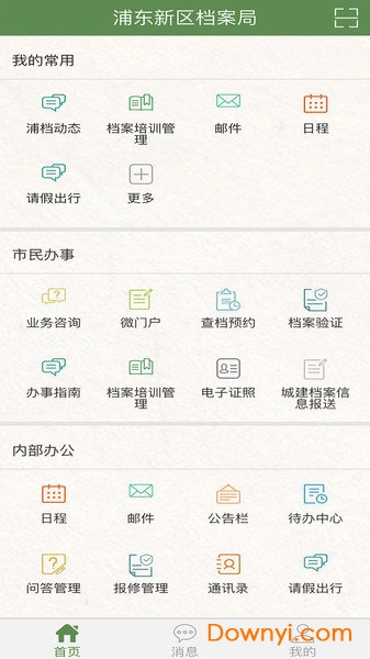 浦东档案手机版