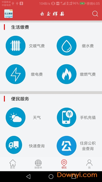 云上辉县app官方最新版 截图0