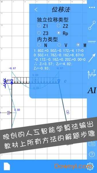 结构大师软件 截图1