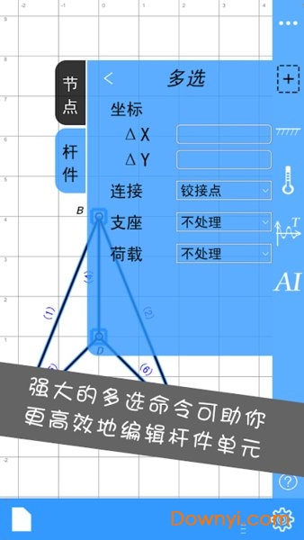 结构大师hd修改版app 截图3