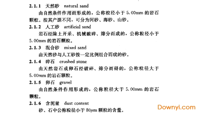 普通混凝土用砂石质量及检验方法标准jgj52-2006